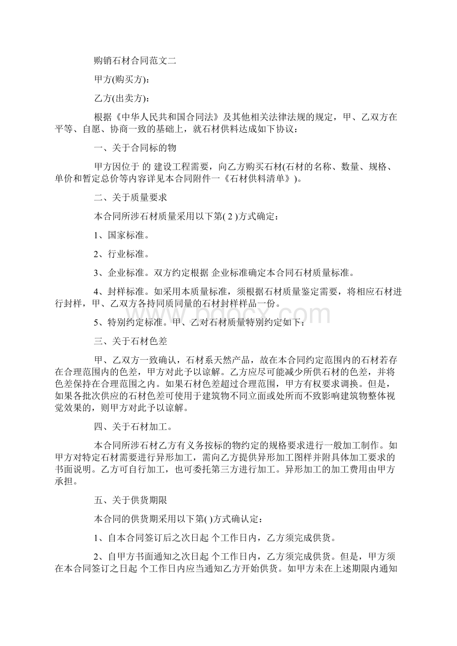 购销石材合同范本Word文档下载推荐.docx_第3页