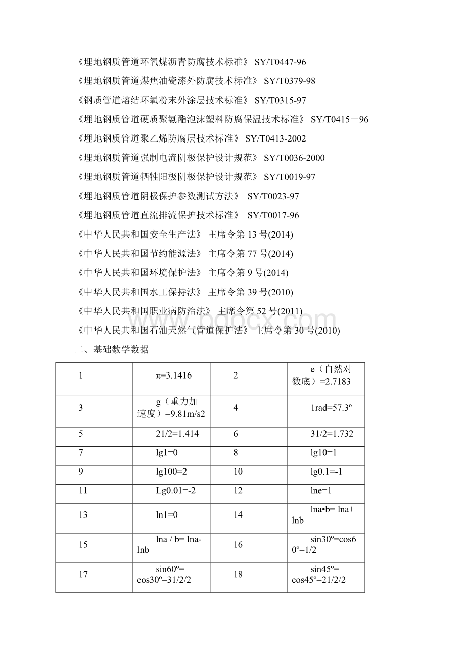 油气田地面设计基本数据.docx_第3页