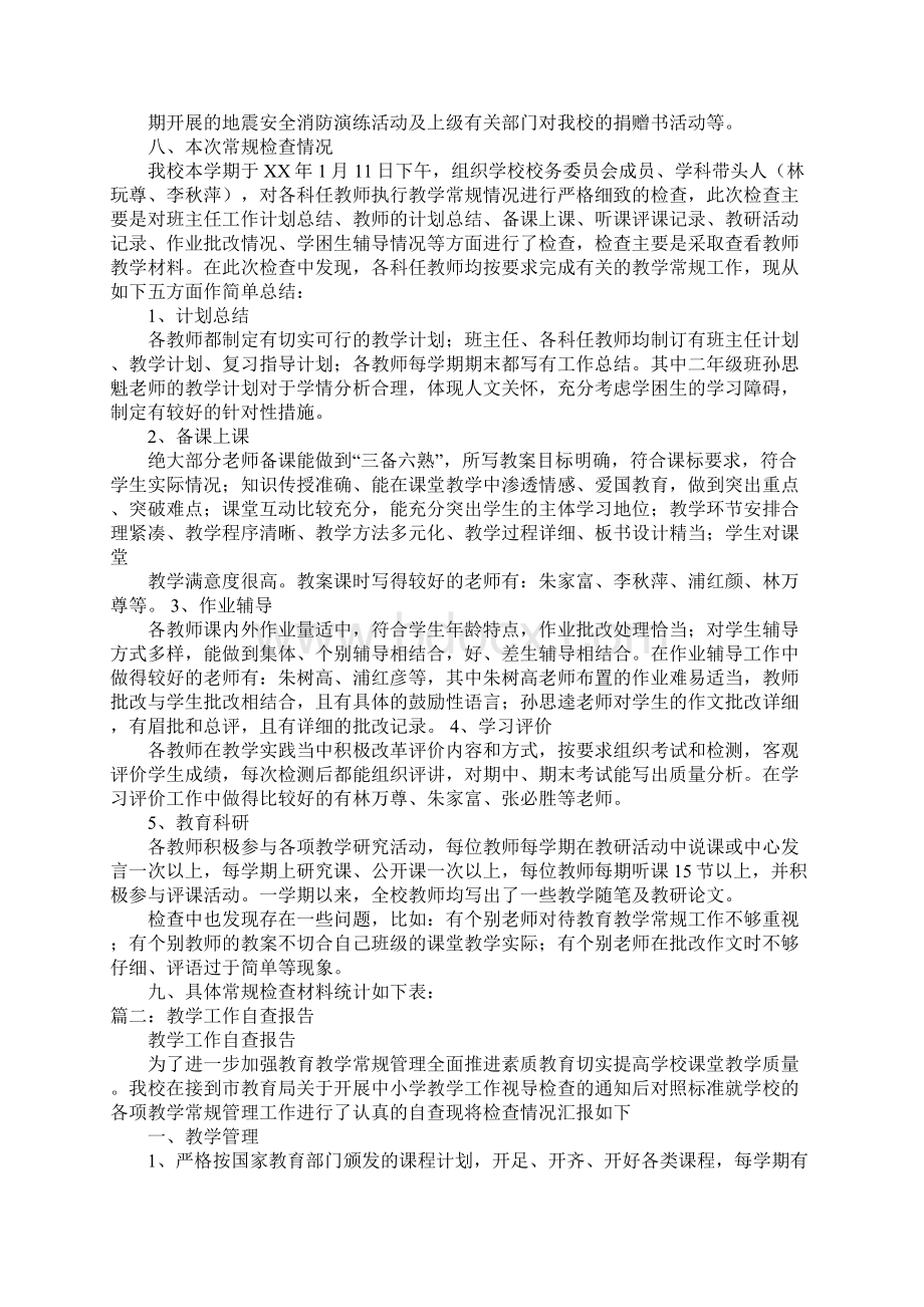 教学管理自查报告docWord格式文档下载.docx_第2页