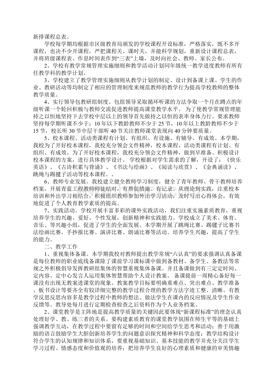 教学管理自查报告doc.docx_第3页