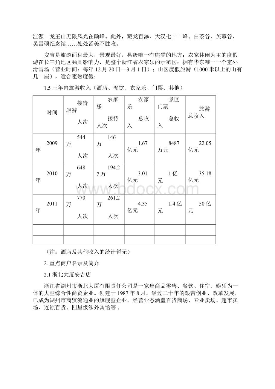 安吉考察报告Word文档格式.docx_第2页