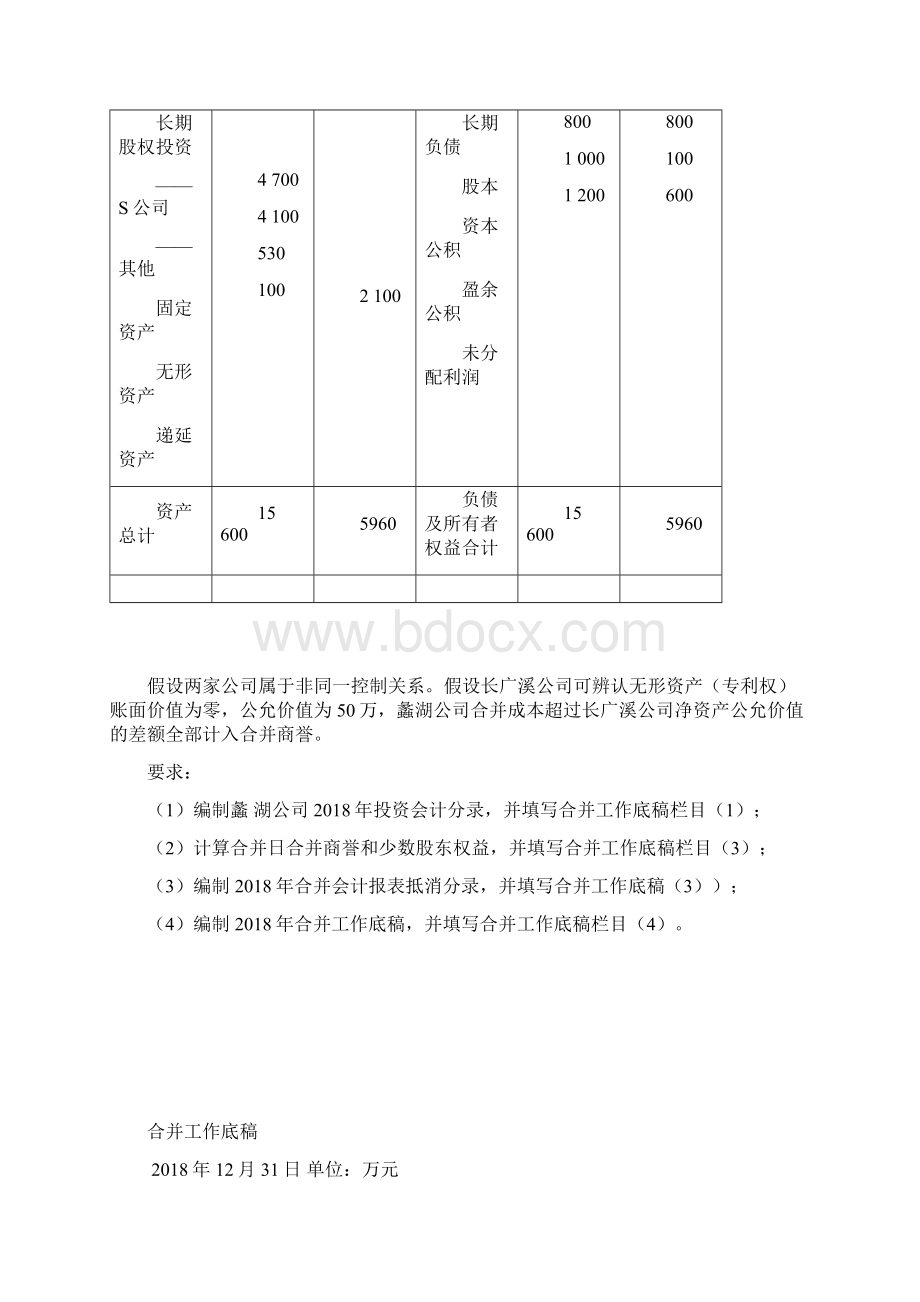 19年春江南大学《高级财务会计》答案解析.docx_第2页