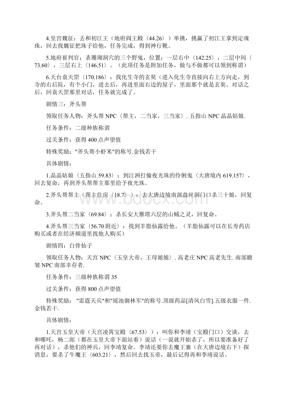 大话西游2攻略 带坐标文档格式.docx_第2页