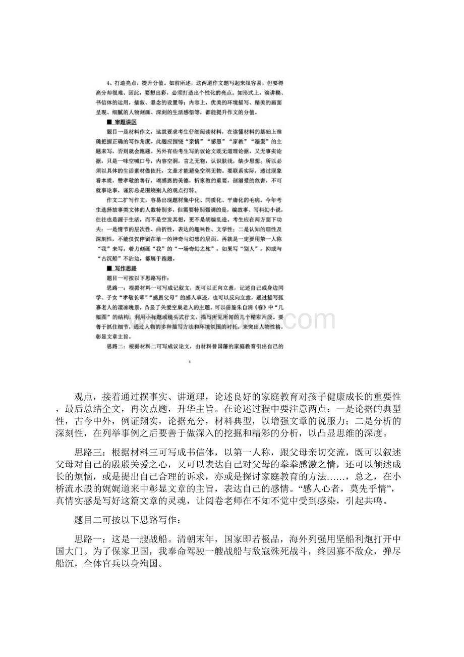 海南省中考作文题目解读及满分作文赏析.docx_第3页