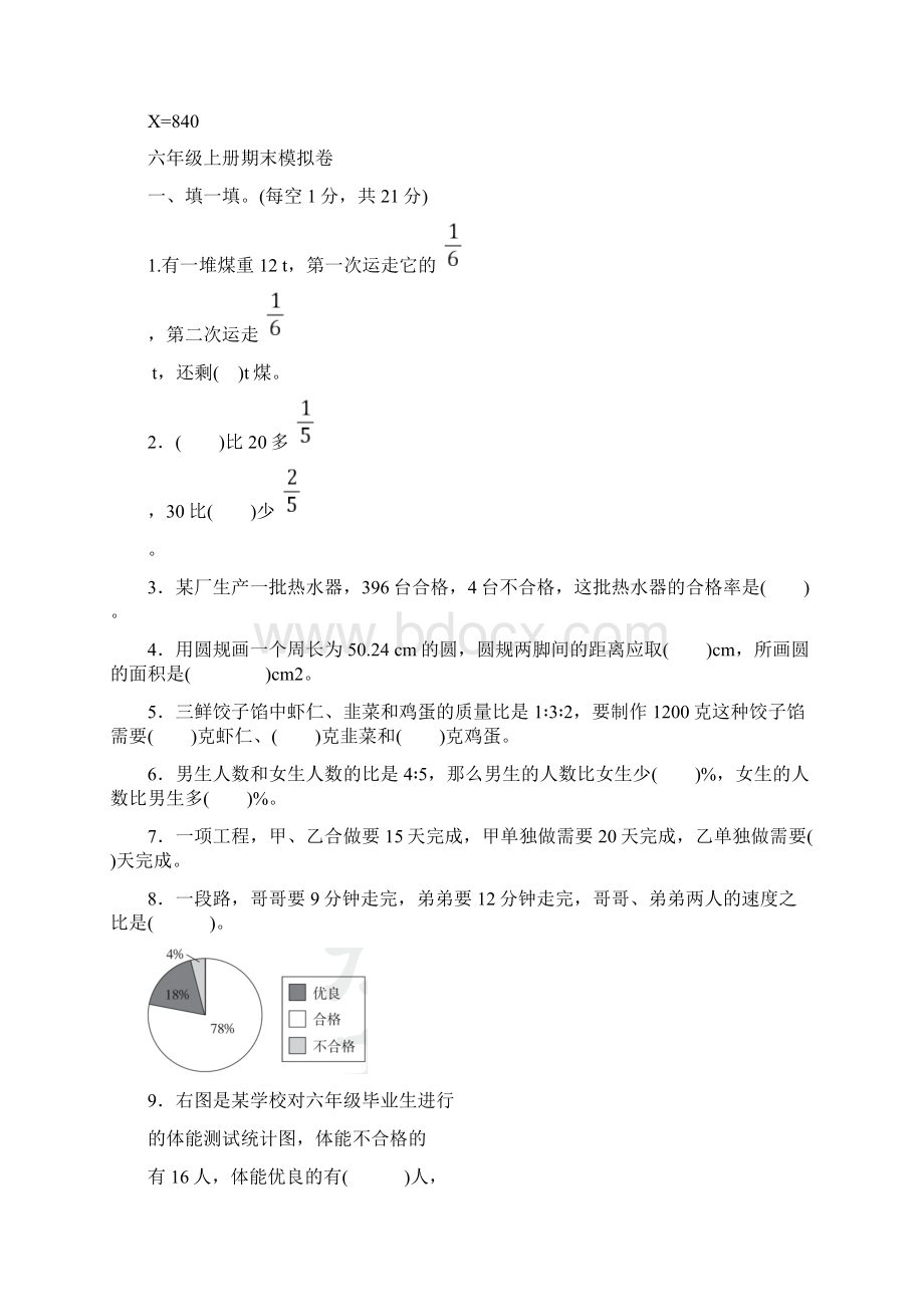 人教版六年级数学下册自行车里的数学同步测试题.docx_第2页