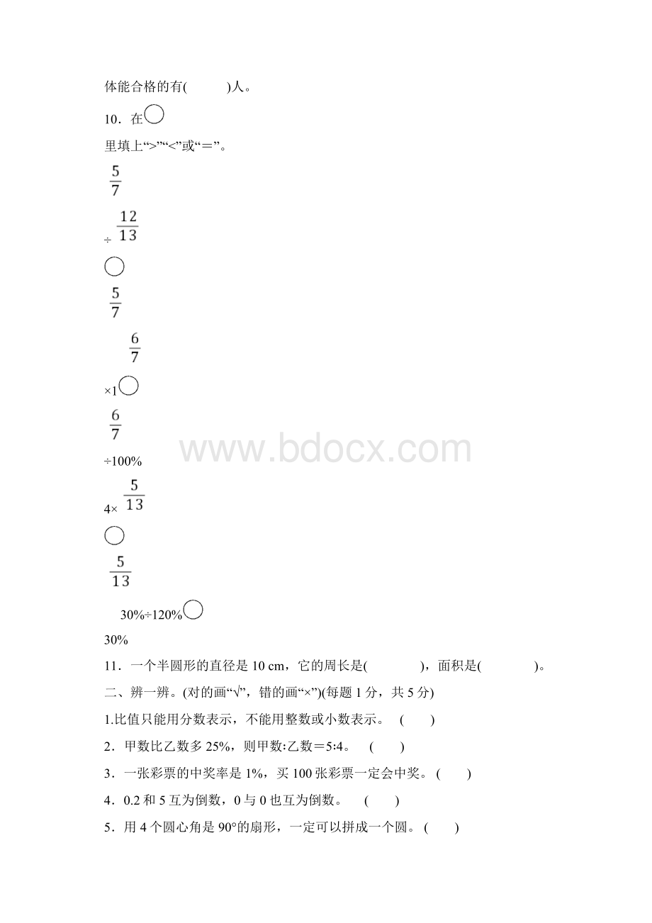 人教版六年级数学下册自行车里的数学同步测试题.docx_第3页