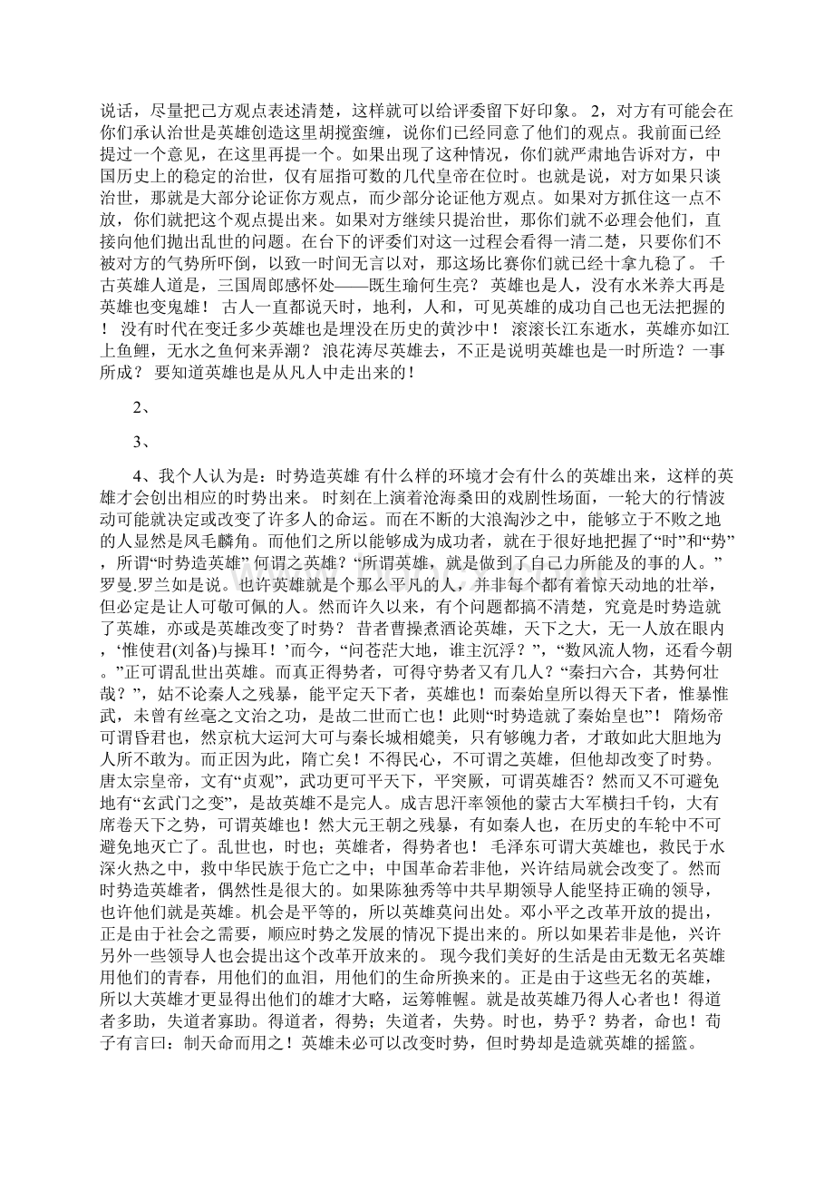 英雄造时势辩论稿.docx_第2页