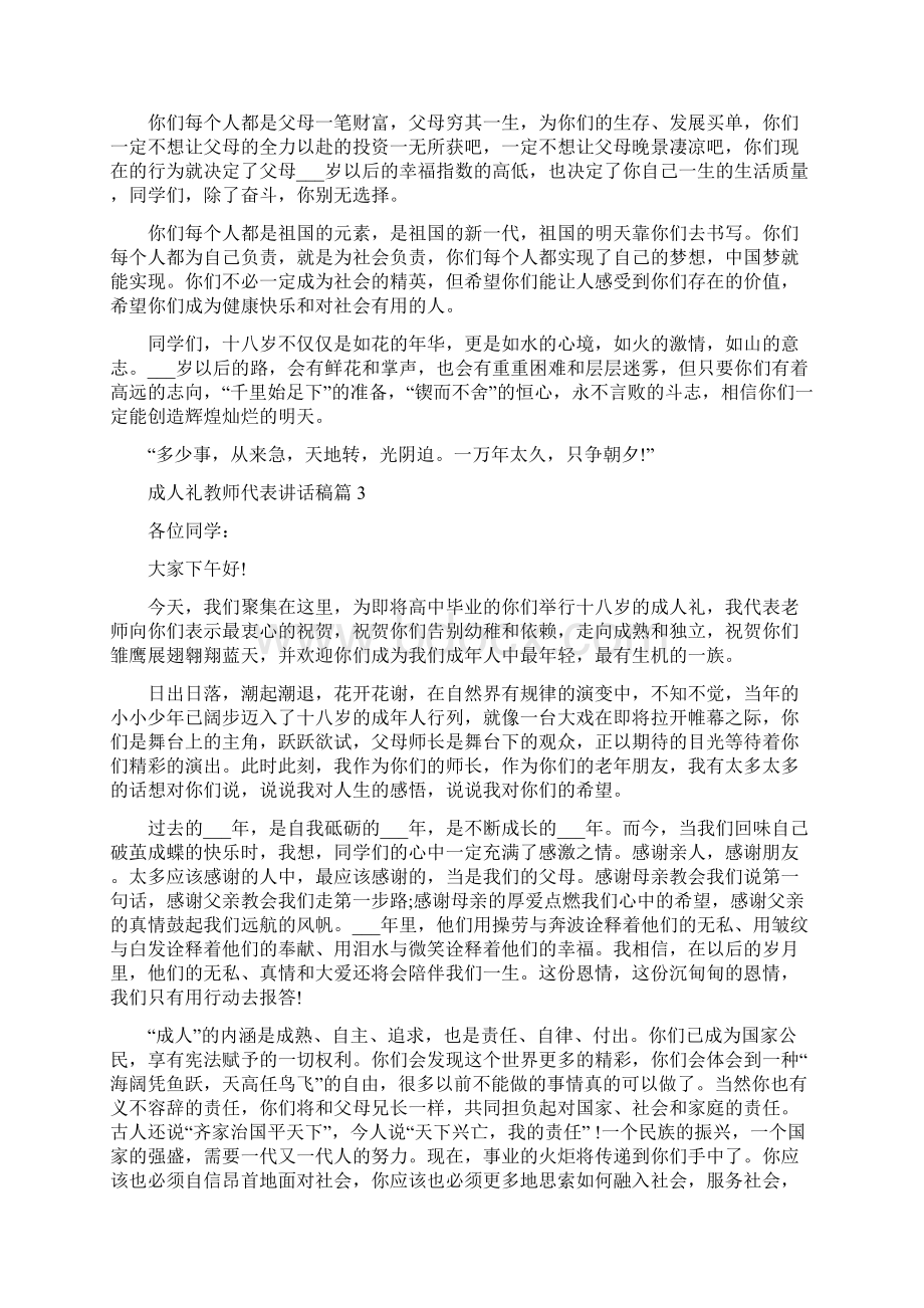 成人礼教师代表讲话稿致辞Word文档格式.docx_第3页