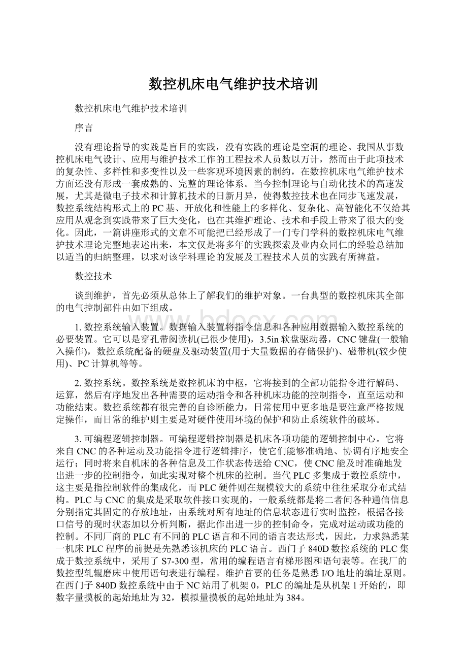 数控机床电气维护技术培训Word文档下载推荐.docx