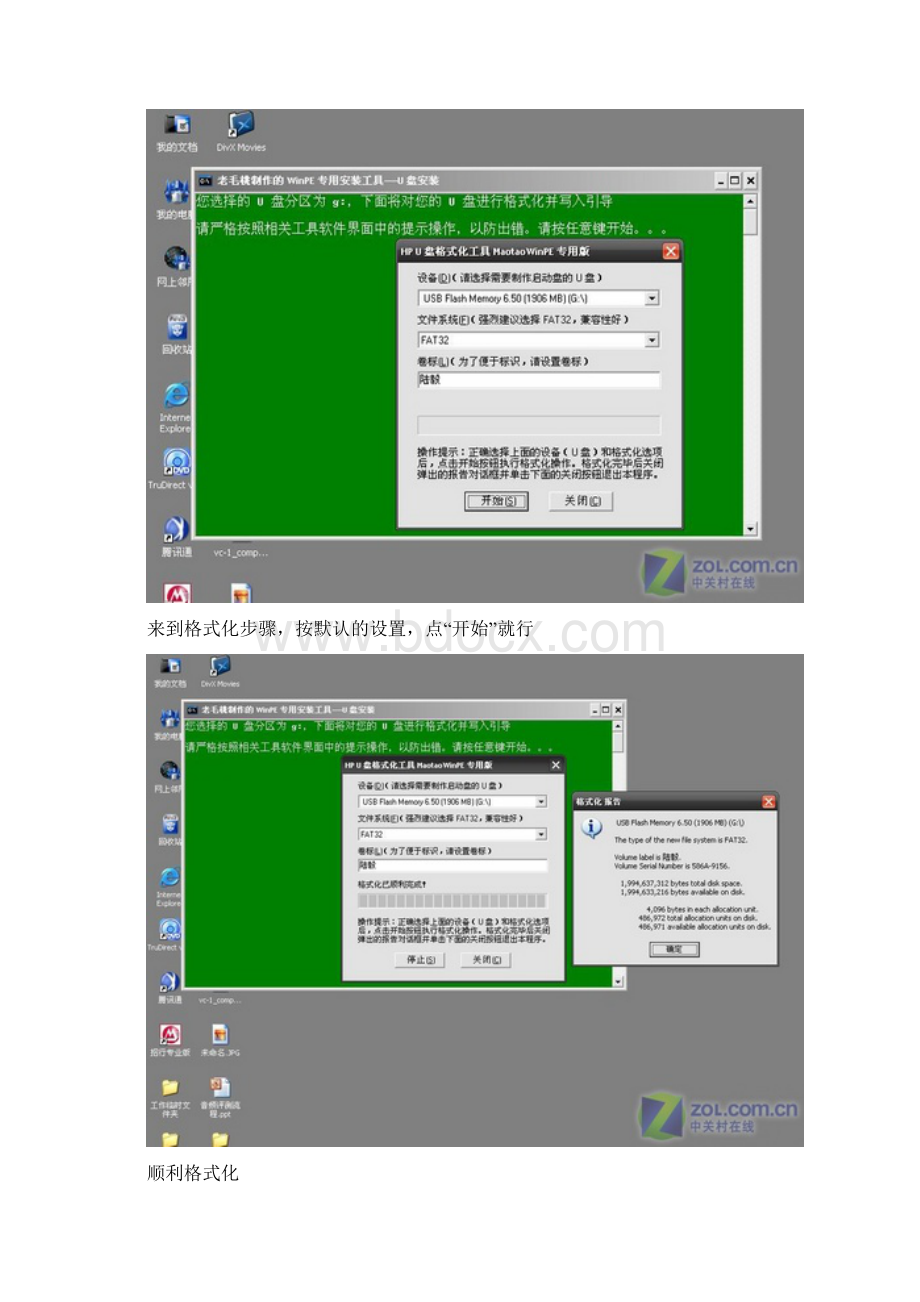 U盘启动装系统的操作方法.docx_第3页