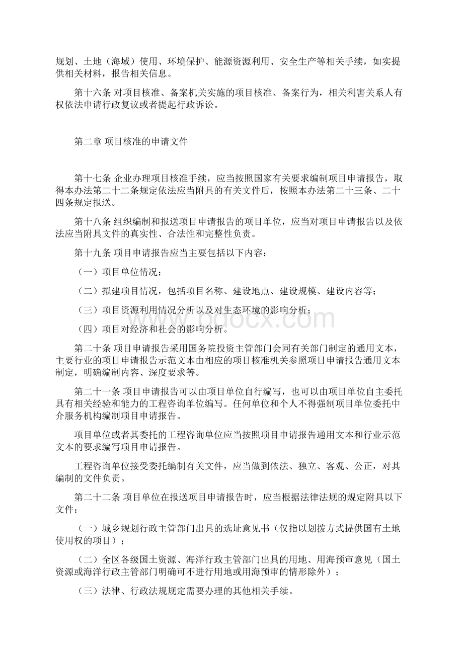 广西壮族自治区企业投资项目核准和备案管理办法Word文件下载.docx_第3页