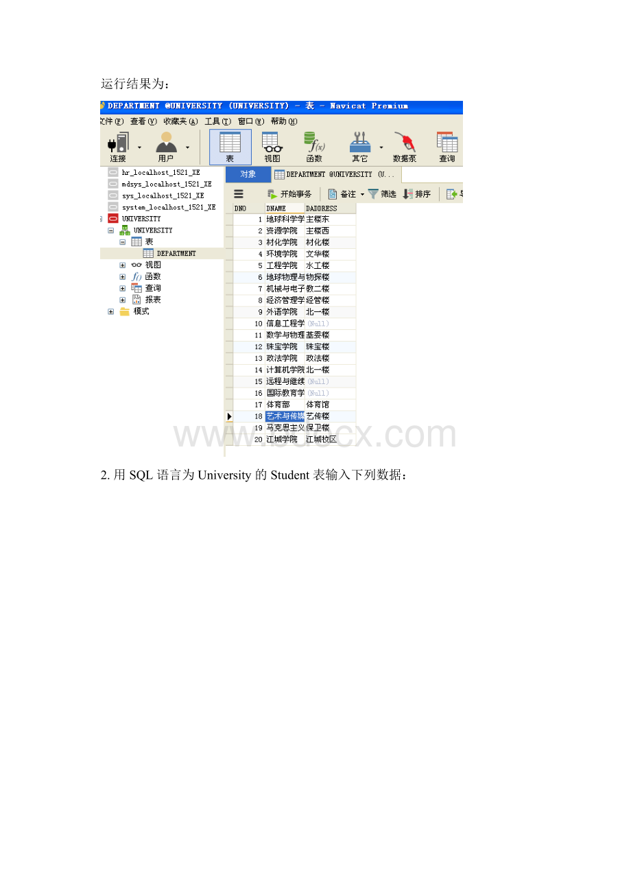 数据库SQL语言实习Word格式文档下载.docx_第3页