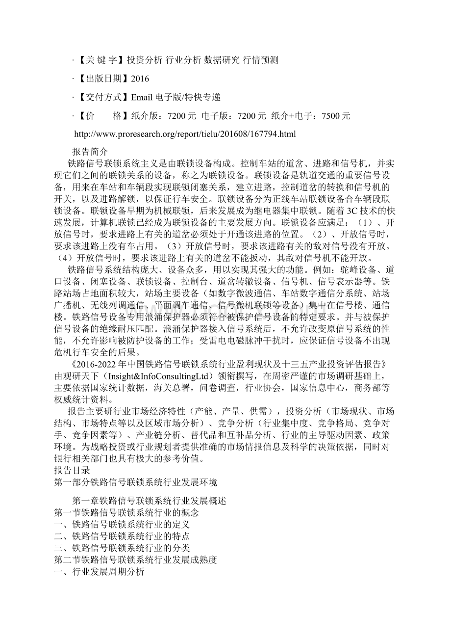 中国铁路信号联锁系统行业盈利现状及十三五产业投资评估报告.docx_第2页