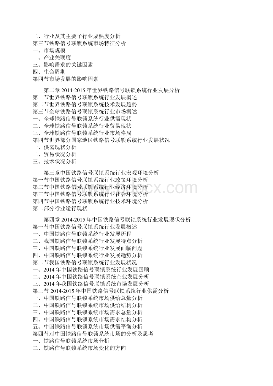 中国铁路信号联锁系统行业盈利现状及十三五产业投资评估报告Word格式.docx_第3页