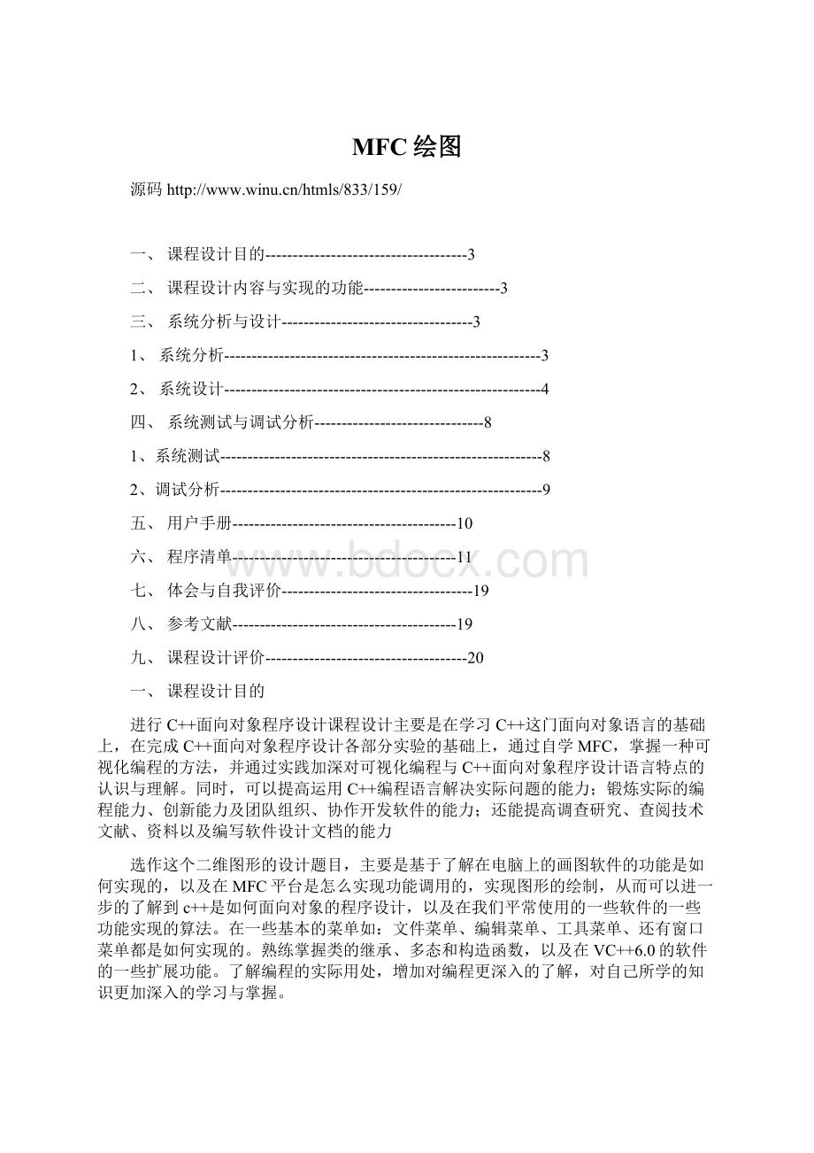 MFC绘图文档格式.docx