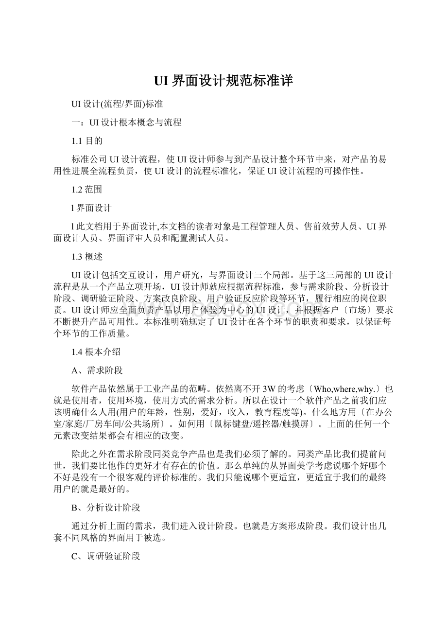 UI界面设计规范标准详Word文档下载推荐.docx