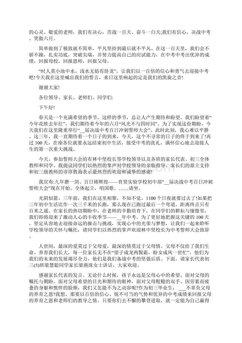 中考百日誓师致辞简短.docx_第3页