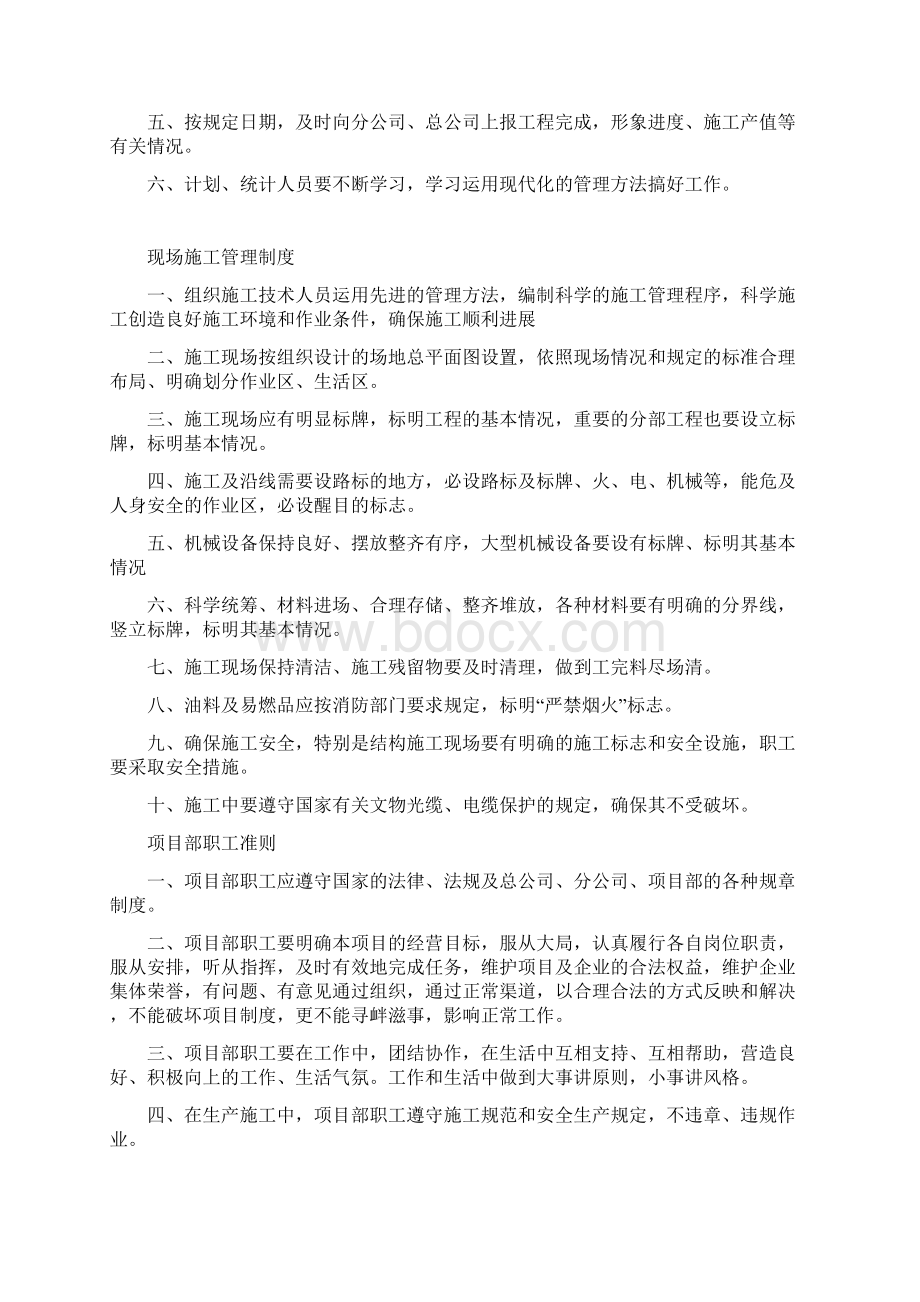 项目经营目标.docx_第2页