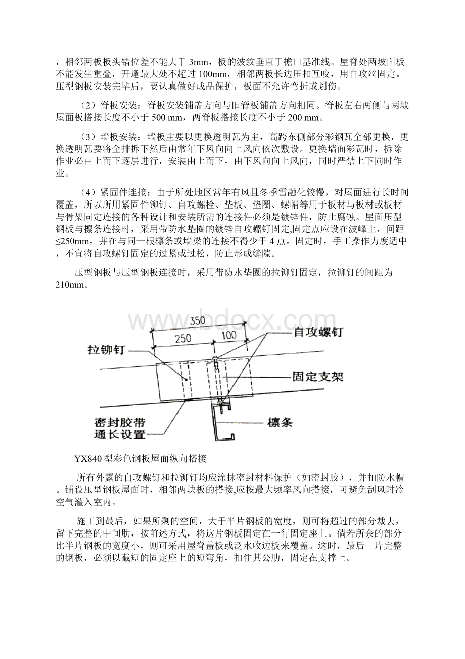 压型钢板屋面施工方案.docx_第3页