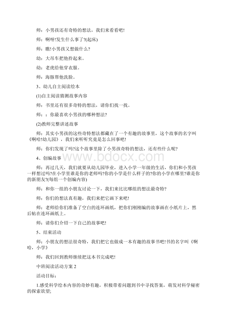 中班阅读活动方案Word格式文档下载.docx_第2页