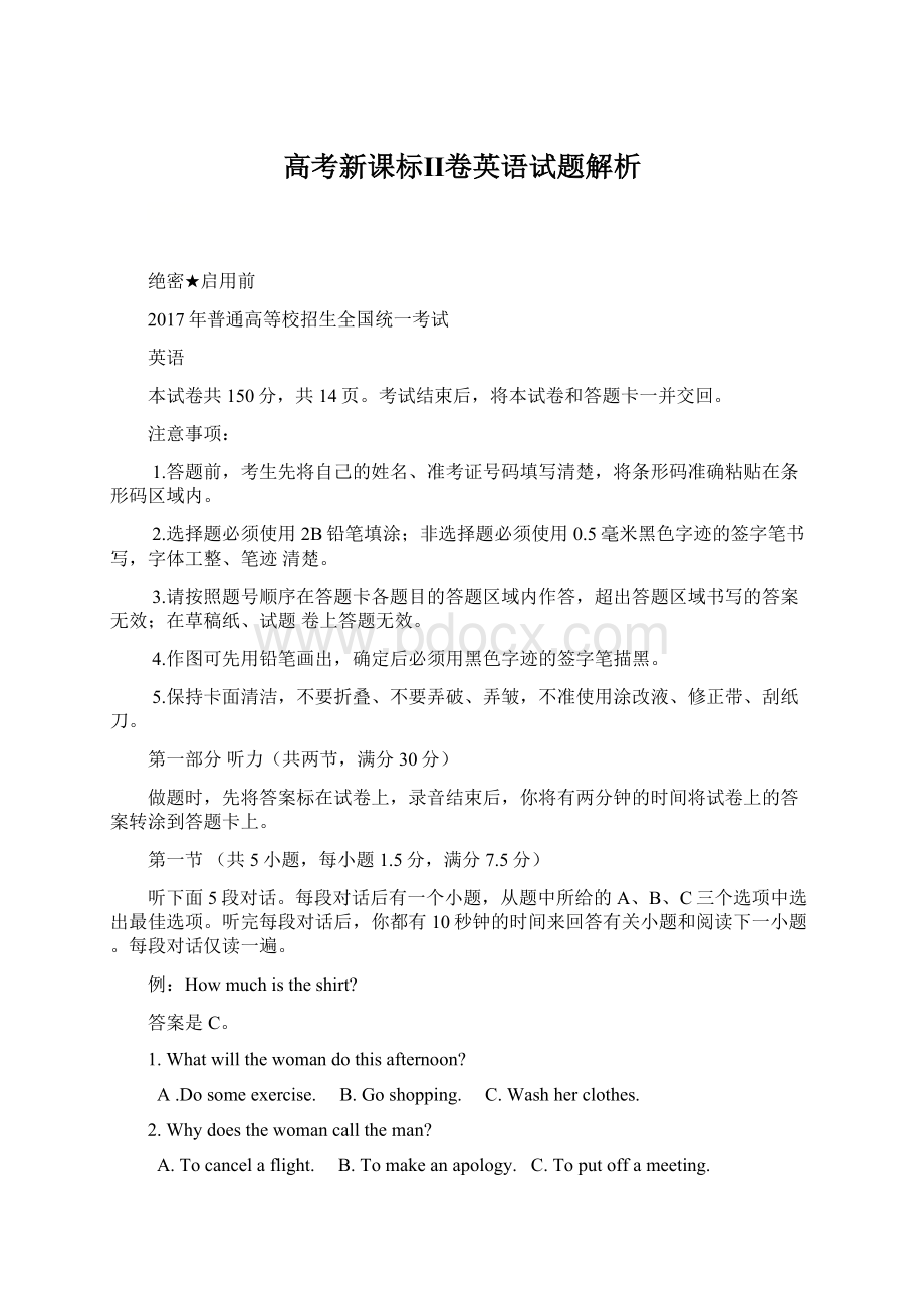 高考新课标Ⅱ卷英语试题解析.docx_第1页