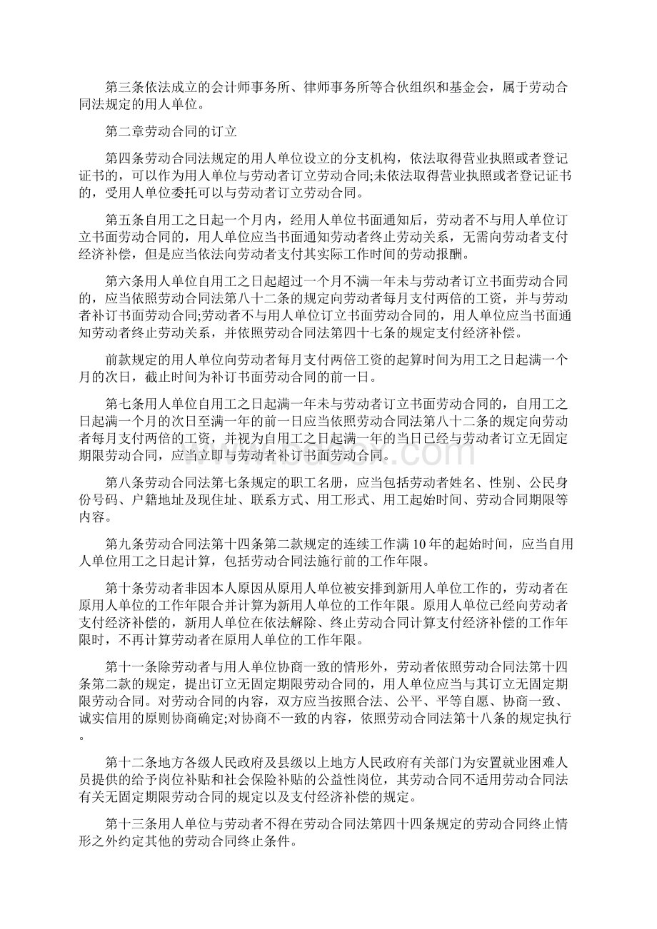 劳动合同法第45条的解读Word文件下载.docx_第3页