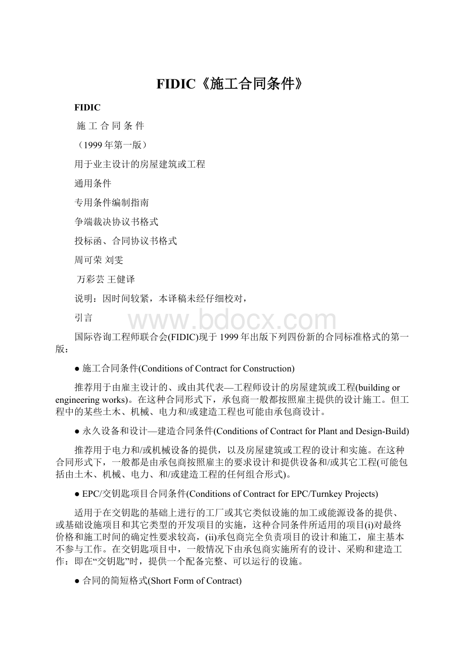 FIDIC《施工合同条件》Word格式文档下载.docx