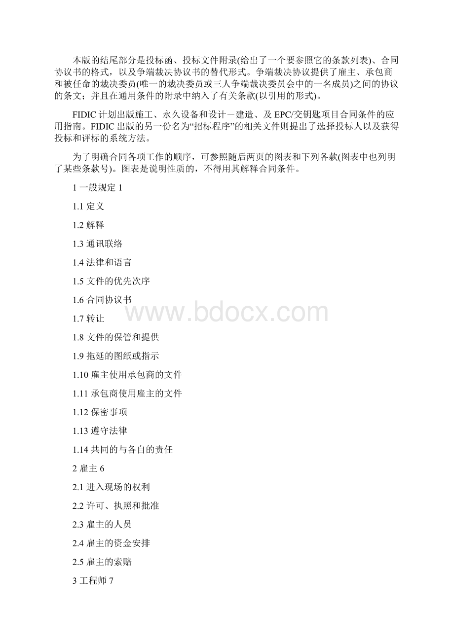 FIDIC《施工合同条件》.docx_第3页