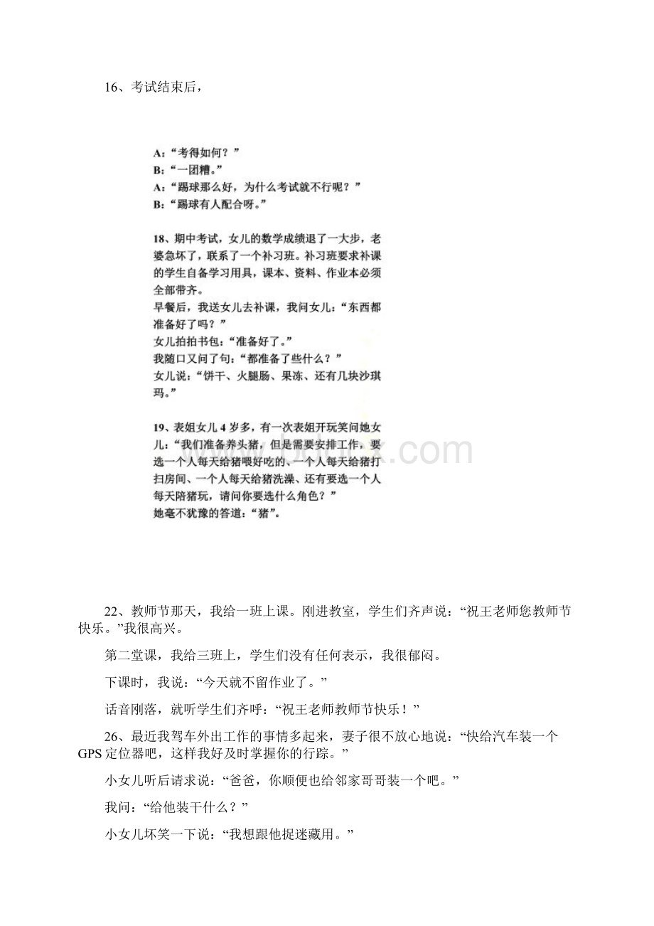 儿童笑话大全爆笑同名14864.docx_第2页