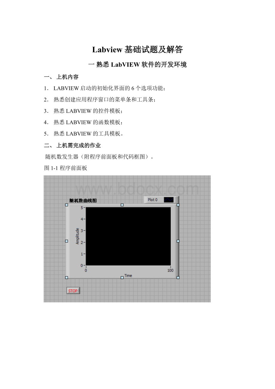 Labview 基础试题及解答Word文档格式.docx