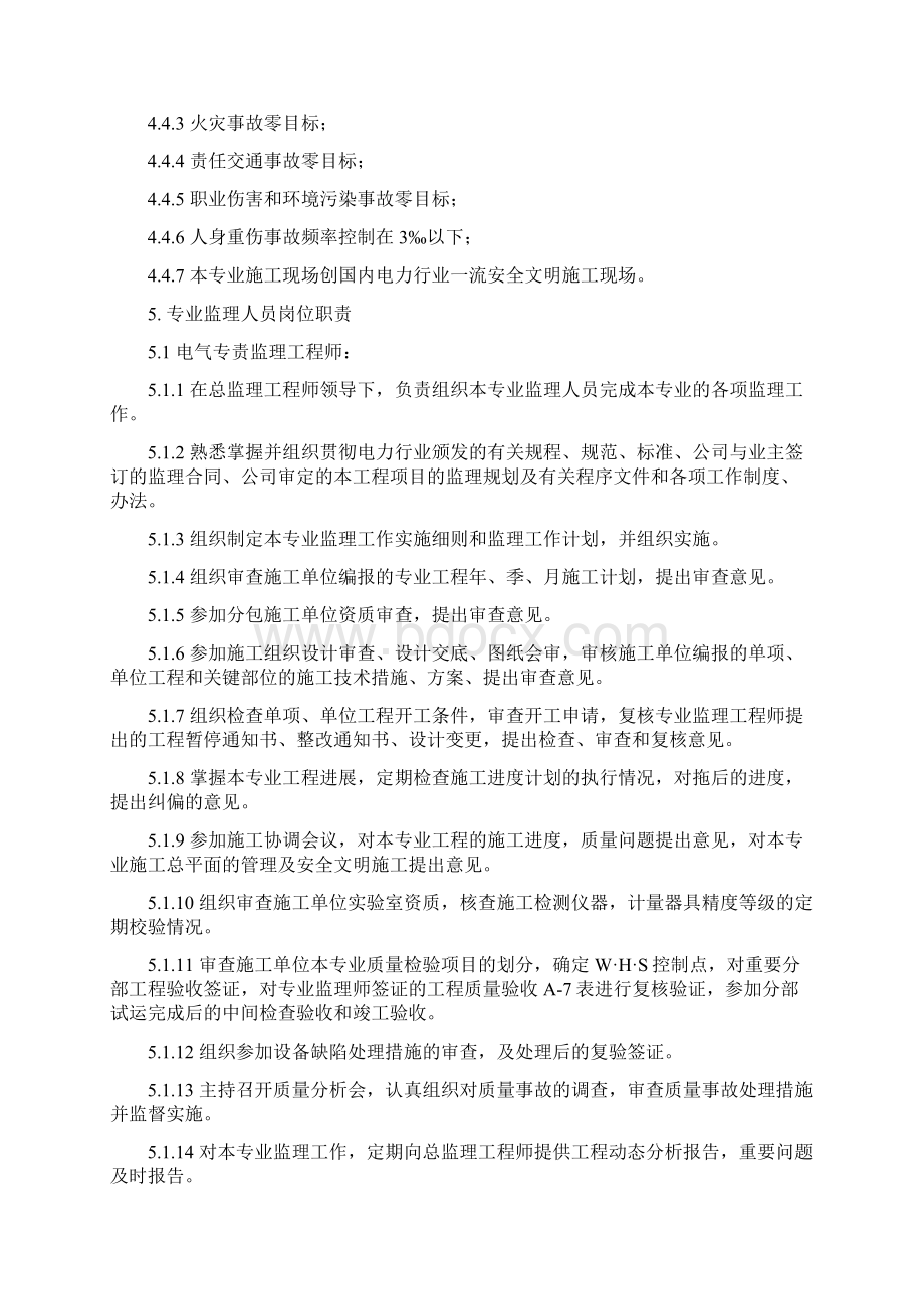 电气监理细则文档格式.docx_第3页