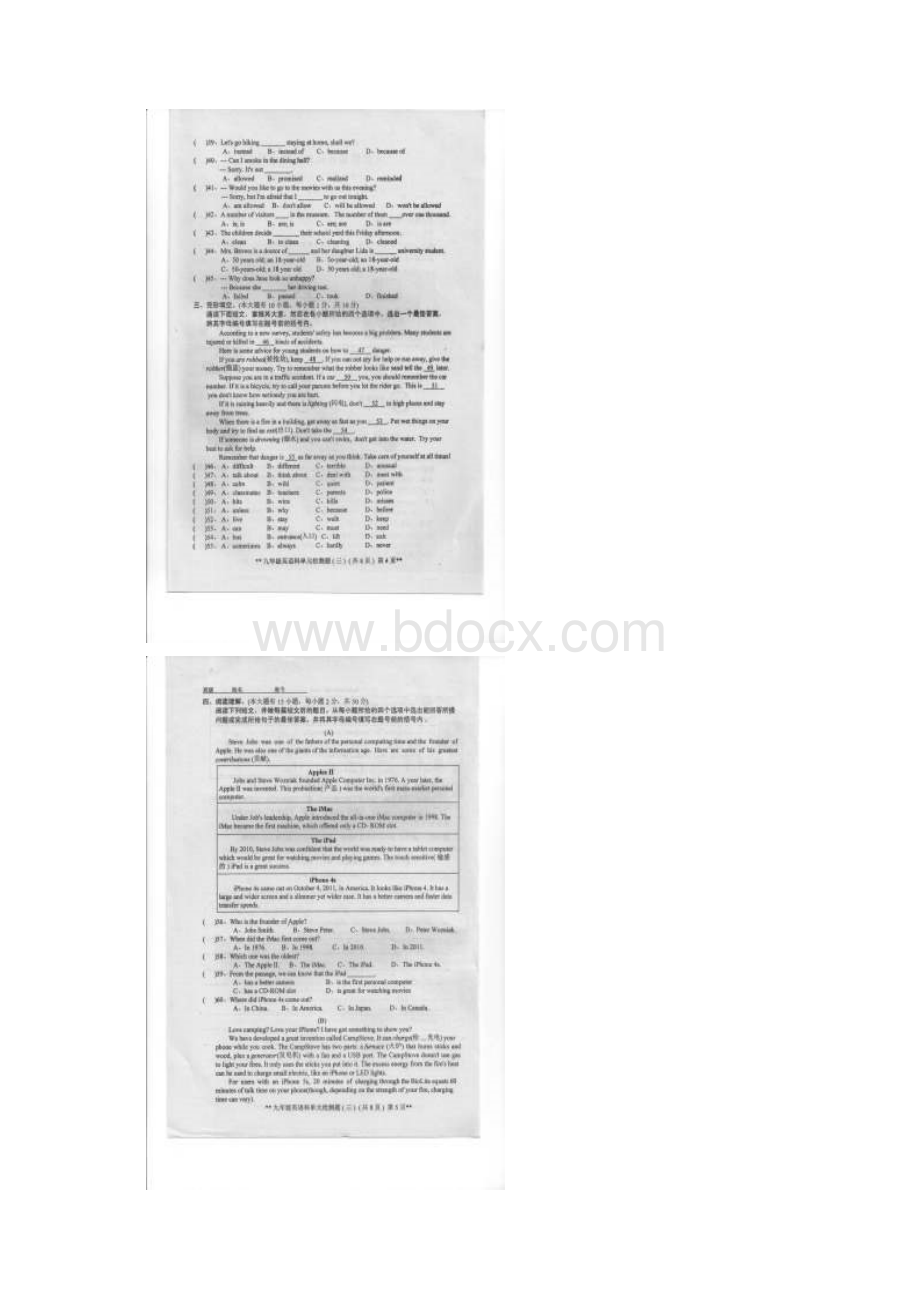 广东省汕头市潮南区届九年级英语月考试题.docx_第3页