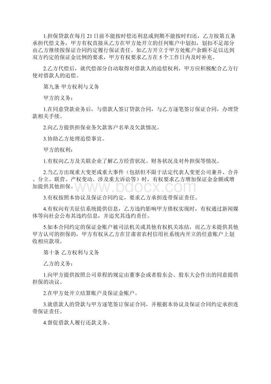 贷款担保合作协议.docx_第3页