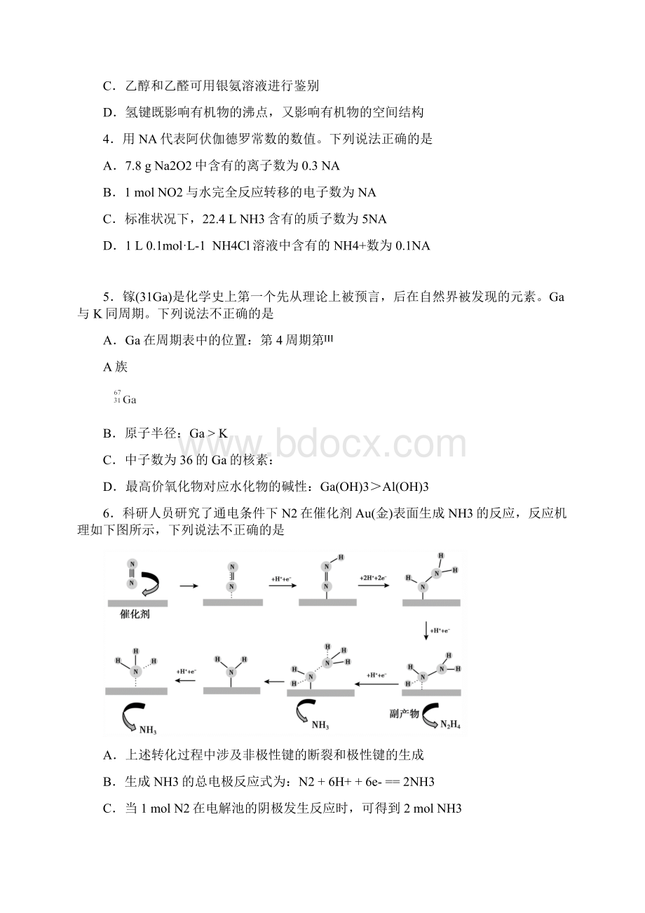 北京市朝阳区高三年级学业水平等级性考试化学试题份考试Word文件下载.docx_第2页