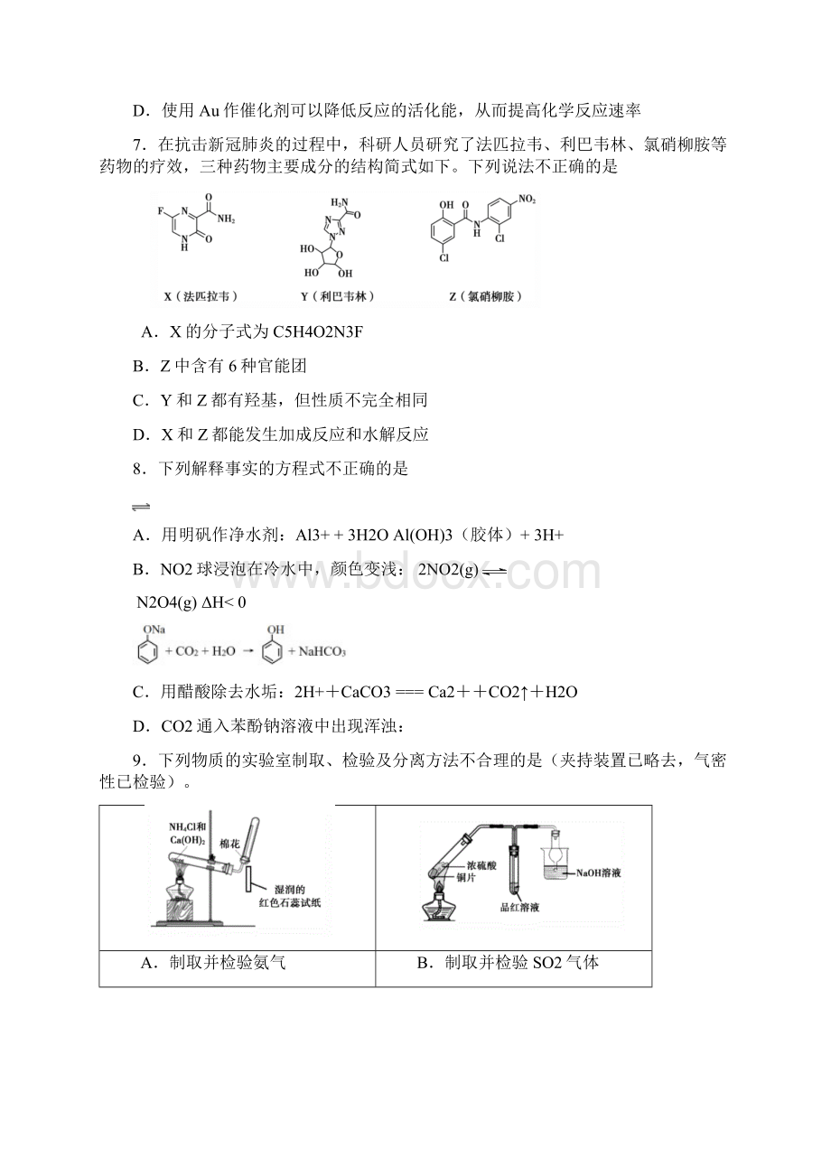 北京市朝阳区高三年级学业水平等级性考试化学试题份考试Word文件下载.docx_第3页