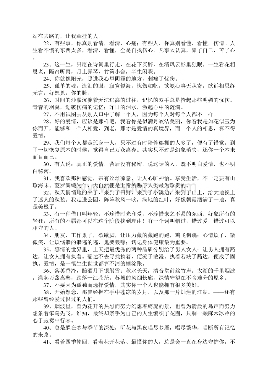 唯美好听的句子Word格式文档下载.docx_第2页