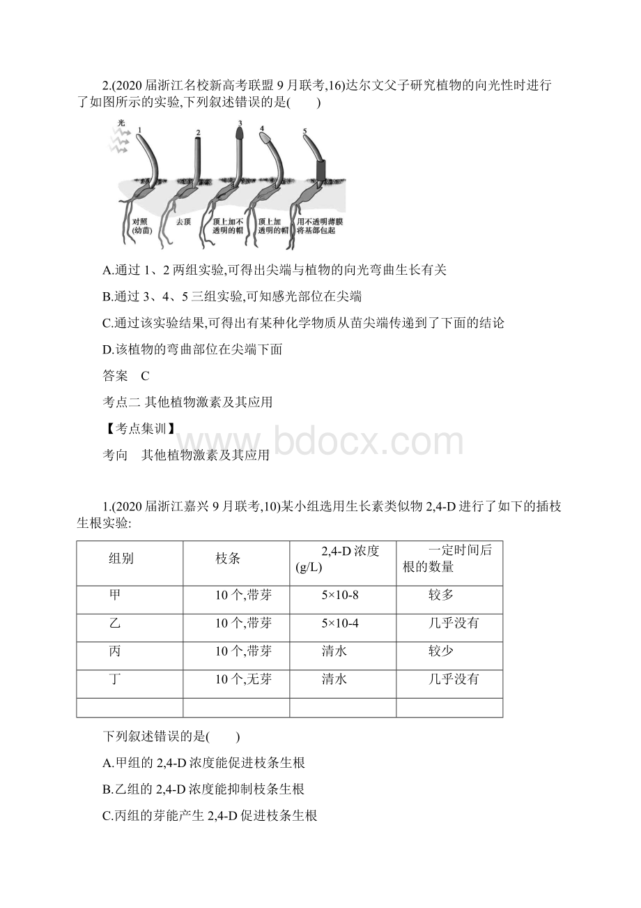 浙江高考生物复习练习讲义专题17 植物激素调节Word格式文档下载.docx_第3页