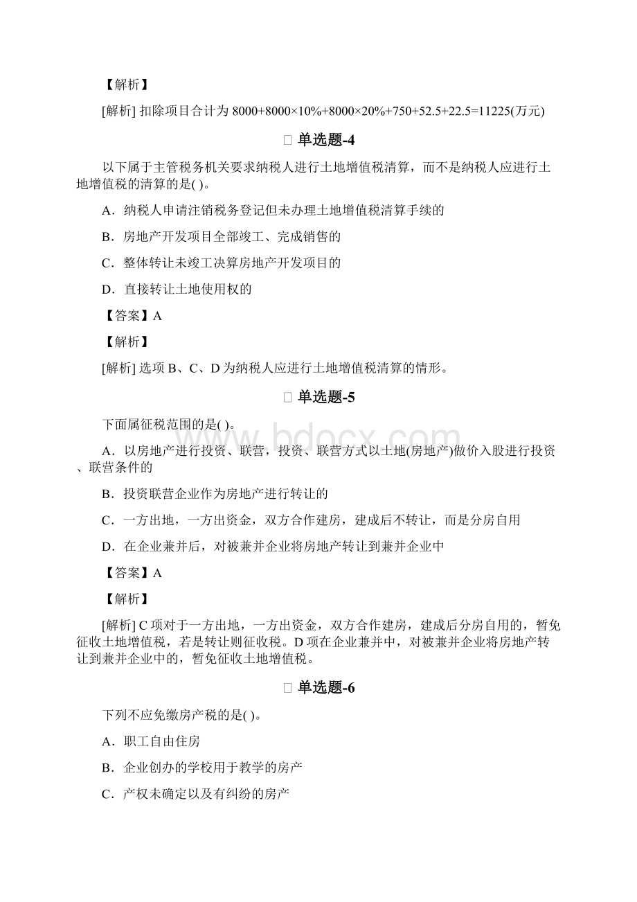 从业资格考试备考《经济法基础》习题精练含答案解析第五十六篇.docx_第3页