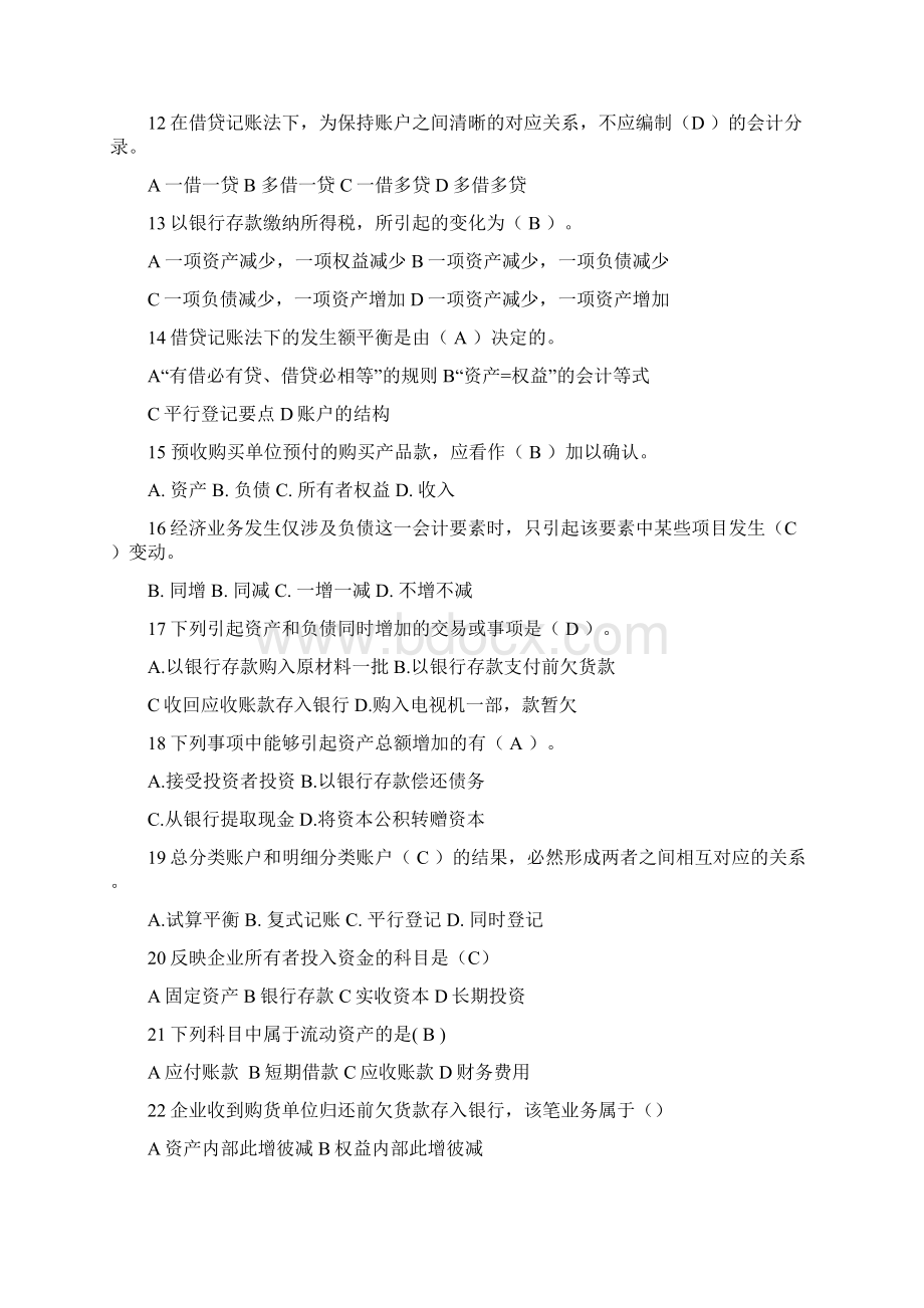 基础会计会计复习题Word下载.docx_第2页