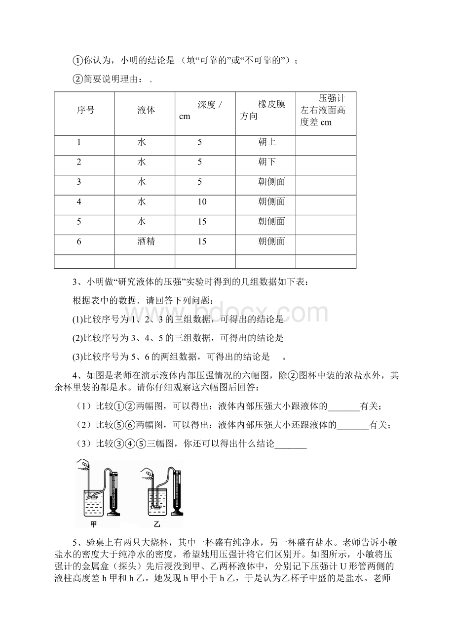 液体压强实验探究.docx_第2页