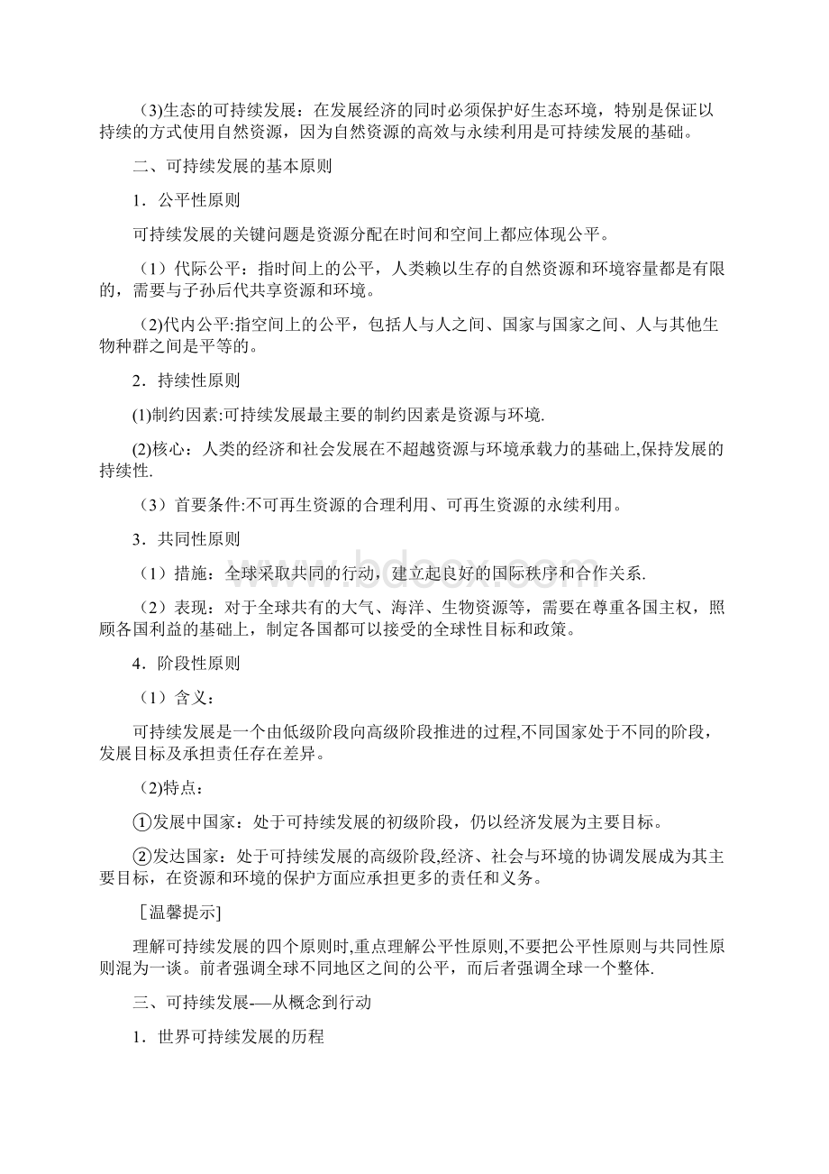 高中地理第二单元走可持续发展之路第二节可持续发展的基本内涵教学案鲁教版必修3整理.docx_第2页