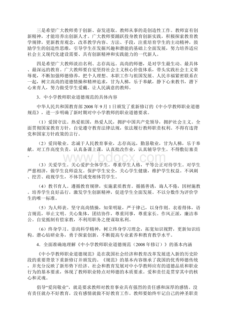 重庆市中小学教师职业道德教育大纲.docx_第3页