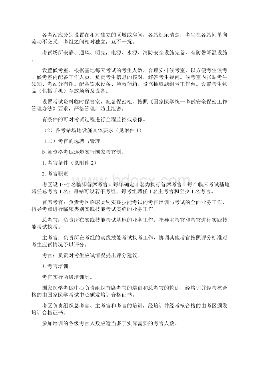 医师资格考试实践技能考试实施方案版Word文档下载推荐.docx_第2页