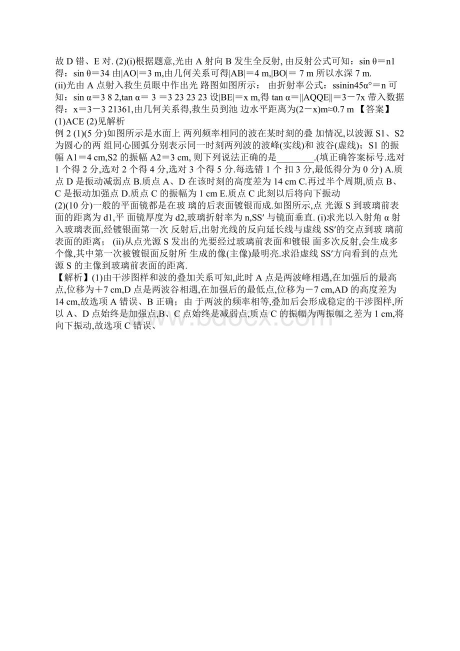 高三物理二轮专题复习精品课件12选修34 共97张.docx_第2页