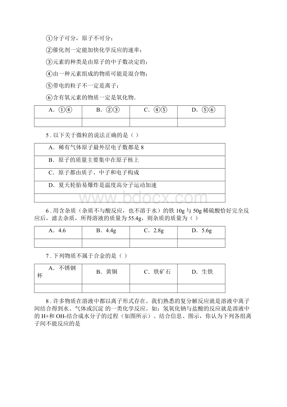 陕西省九年级下学期中考二模化学试题C卷检测Word下载.docx_第2页