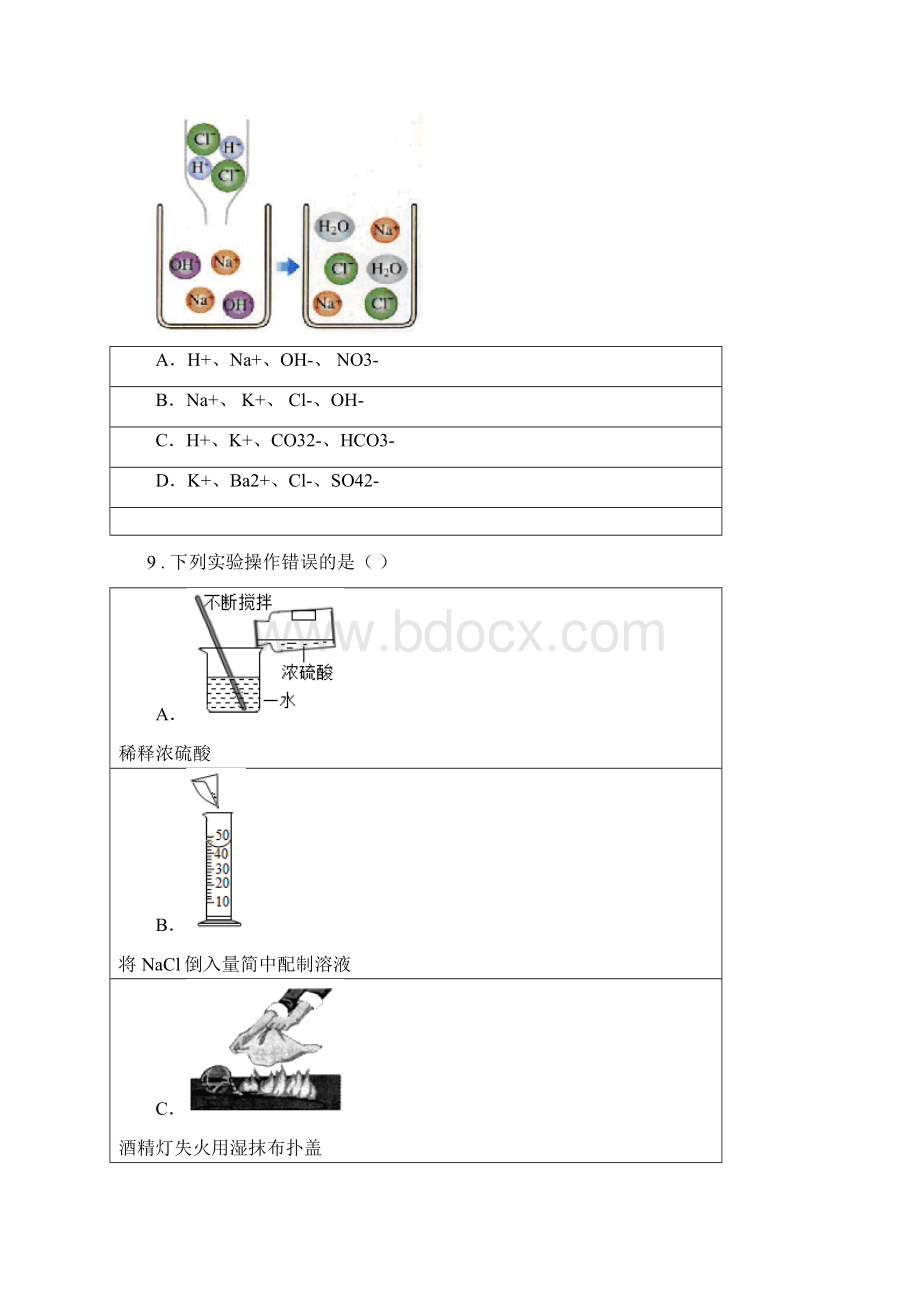 陕西省九年级下学期中考二模化学试题C卷检测Word下载.docx_第3页