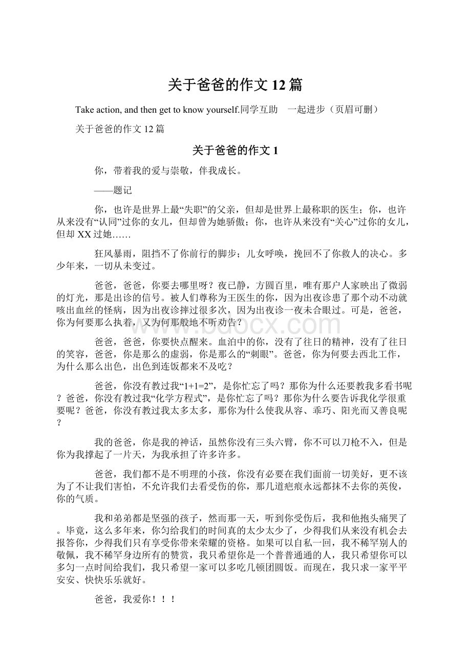 关于爸爸的作文12篇.docx_第1页