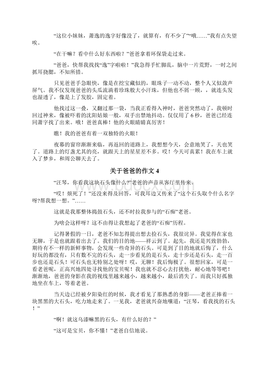 关于爸爸的作文12篇.docx_第3页