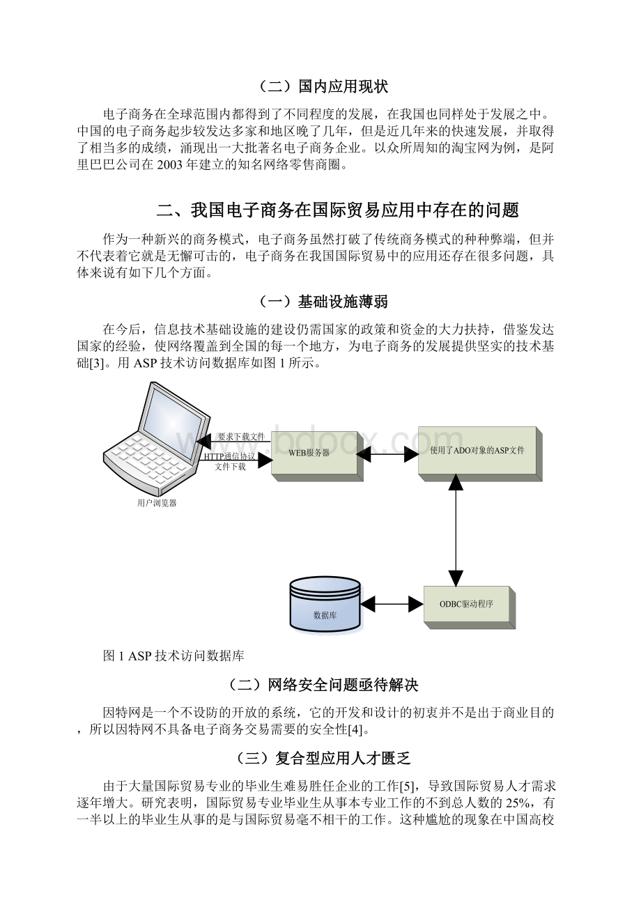 级学年论文写作说明及注释版模板 1Word文档格式.docx_第3页