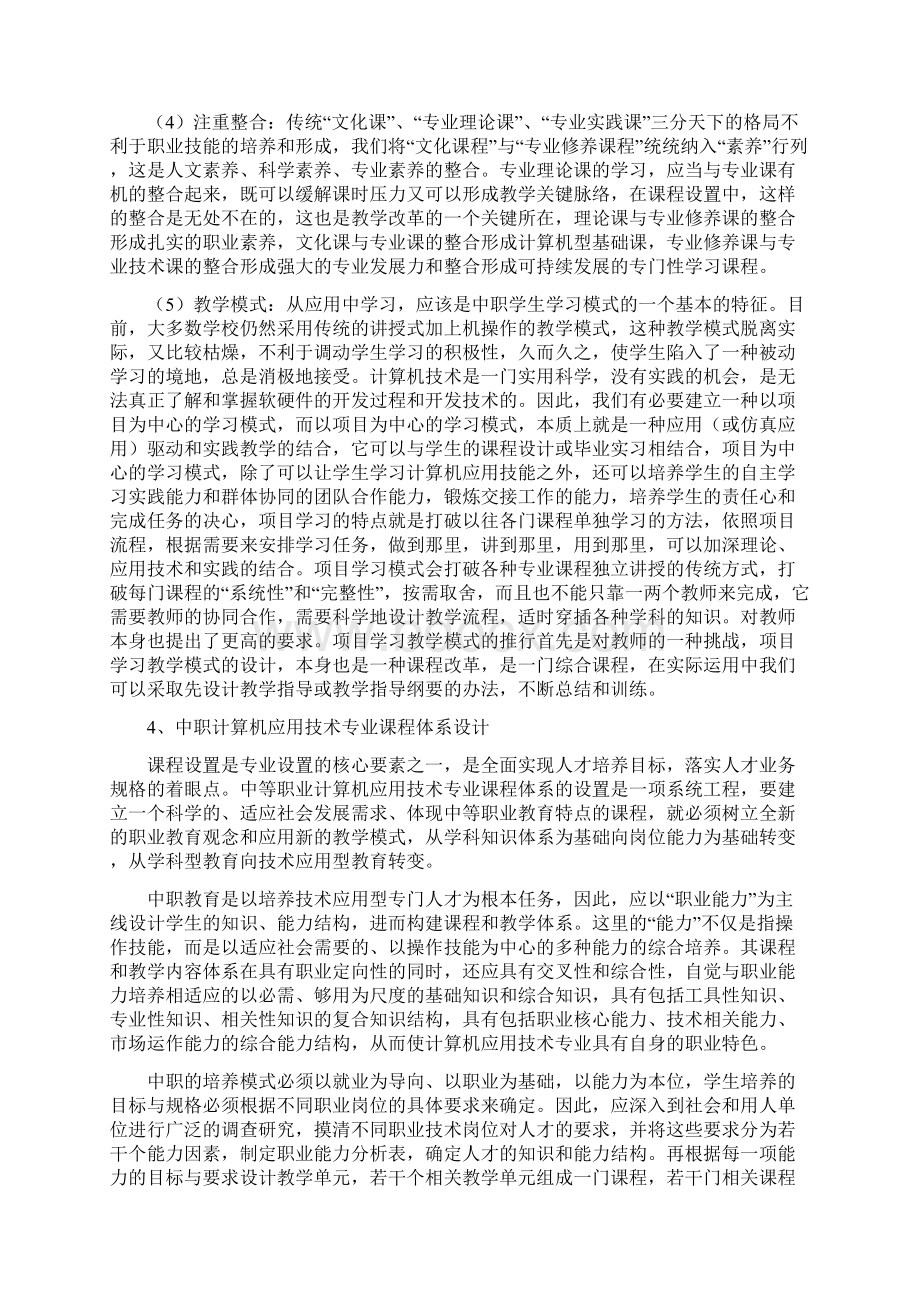 计算机专业课程体系.docx_第3页